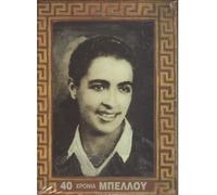 Sotiria Bellou - Sotiria Bellou - 40 Hronia Bellou [2CD]