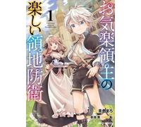 Sou Akaike Easygoing Territory Defense by the Optimistic Lord: Produ (Tascabile)