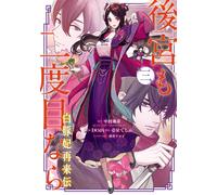 Souki Nakamura If It`s The Second Time For The Inner Palace The Se (Tascabile)