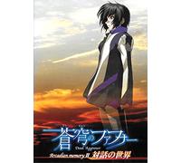 Soukyuu No Fafner: Arcadian Mem