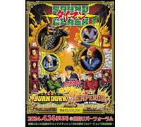 SOUND CLASH - タイマン- BURN DOWN with SOUND SYSTEM VS EMPEROR with SOUND SYSTEM [DVD]