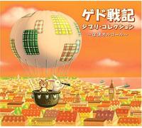 Sound Effects - Orgel: Gedo Senki