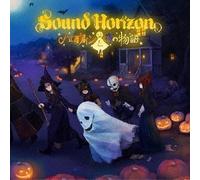 Sound Horizon - HALLOWEEN TO YORU NO MONOGATAR