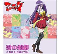 Soundtrack - Ai No Hane [Ltd. Release]