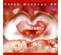 Soundtrack - Ai No Kotoba Sono 6