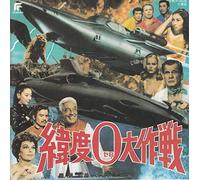 Soundtrack [Akira Ifukube] - Operation Latitude O