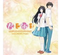 Soundtrack [Animation] - Kimi Ni Todoke
