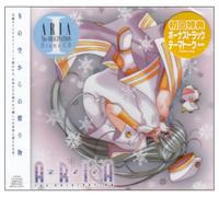 Soundtrack - Aria the Origination: Drama CD