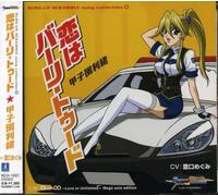 Soundtrack - Burn-Up Scramble 1: Koi Ha Vale