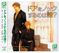 Soundtrack - Door O Knock Surunoha Dare