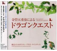 Soundtrack - Dragon Quest: Brass Quintet [Re