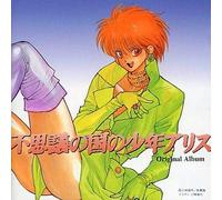 Soundtrack - Fusigi No Kuni Ni Alice [Sound