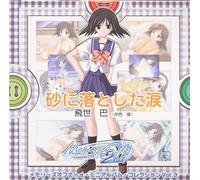 Soundtrack [Game Music] - Memories Off 2nd Mini Album Co