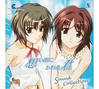 Soundtrack [Game Music] - Omoide Ni Kawaru Kimi-Memories