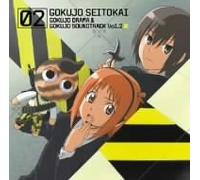 Soundtrack - Gokujo Seitokai: Drama/Music 2