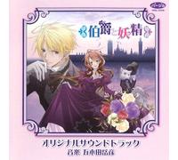 Soundtrack - Hakushaku to Yosei