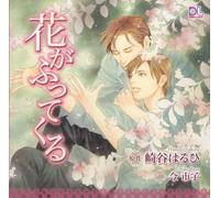 Soundtrack - Hana GA Futtekuru [Import]