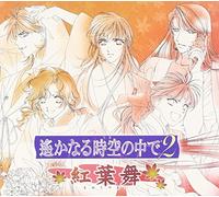 Soundtrack - Harukanaru Toki No Naka de 2