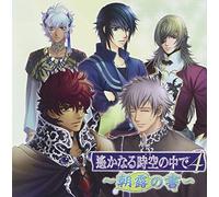 Soundtrack - Harukanaru Toki No Nakade 4-As
