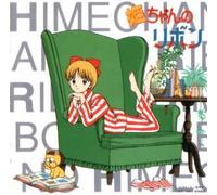 Soundtrack - Hime Chan No Ribbon [Import]