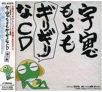Soundtrack - Keroro Gunso: Uchuu Mottomo #1