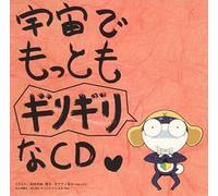 Soundtrack - Keroro Gunso: Uchuu Mottomo #2