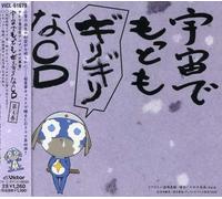 Soundtrack - Keroro Gunso: Uchuu Mottomo #4