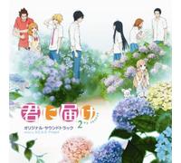 Soundtrack - Kimi Ni Todoke 2nd Season [Import]