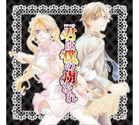 Soundtrack - Kimi WA Boku No Toriko Nare [Import]