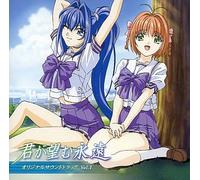 Soundtrack - Kimiga Nozomu Eien Vol. 1