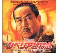 Soundtrack [Kohji Endo, Jim Dad - Siberian Express Super Collect