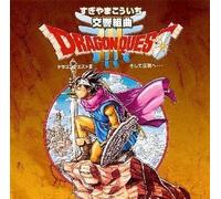 Soundtrack [Kouichi Sugiyama] - Dragon Quest III-Orchestra Ver