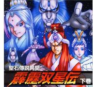 Soundtrack - Legend of the Sacred Stone-Hek