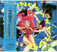 Soundtrack - Macross 7/Galaxy Song Battle 3