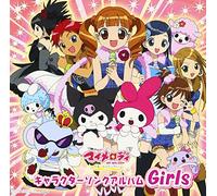 Soundtrack - Onegai My Melody: Chracter Song
