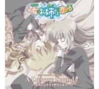 Soundtrack - Otome Wa Boku Ni Koishiteru