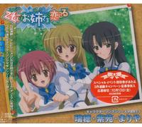 Soundtrack - Otome Wa Boku Ni Koishiteru: Ch