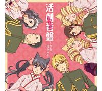 Soundtrack - Otome Yokai Zakuro Drama CD [Import]
