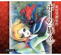 Soundtrack - Poh No Ichizoku: Drama CD Vol. 3