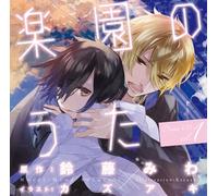 Soundtrack - Rakuen No Uta Drama CD Vol. 1