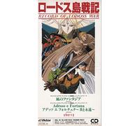 Soundtrack - Record of Lodoss War