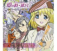 Soundtrack - S. S. d. S. Ai No Toki, Tokimeki 3