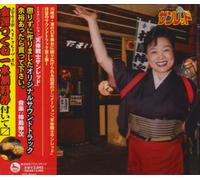 Soundtrack - Tentai Senshi Sun Red 2