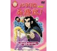 Soundtrack - Vol. 2-Patalliro Saiyuki