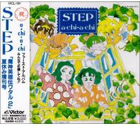 Soundtrack - Wataru 2: Step