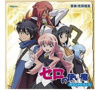 Soundtrack - Zero No Tsukaima