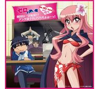 Soundtrack - Zero No Tsukaima on the Radio
