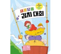 Sour and Sweet Kimchi Contest