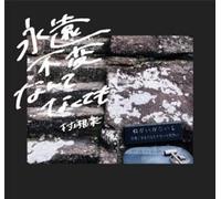 Souraku Murakami Anche se nulla è solo Tower Records eterno