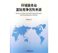 Sources of International Competitiveness for Environmental Services(Chinese Edition)